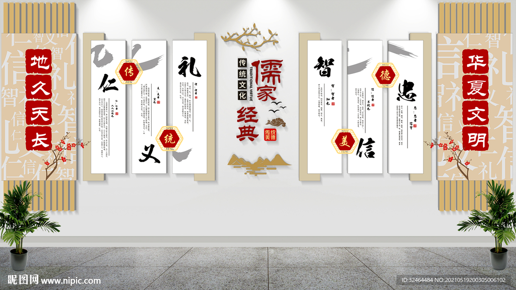 儒家经典文化墙