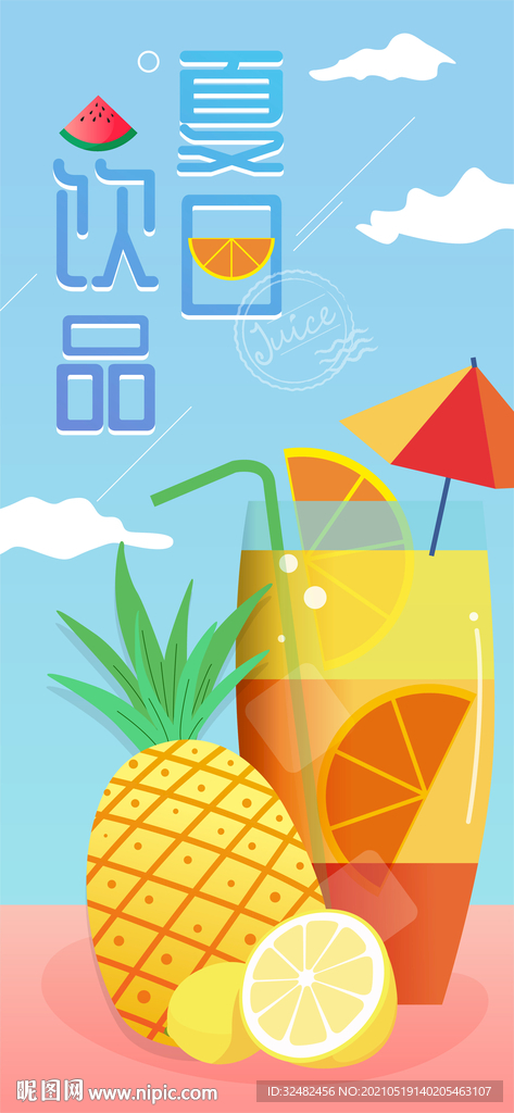 夏日饮品手机海报