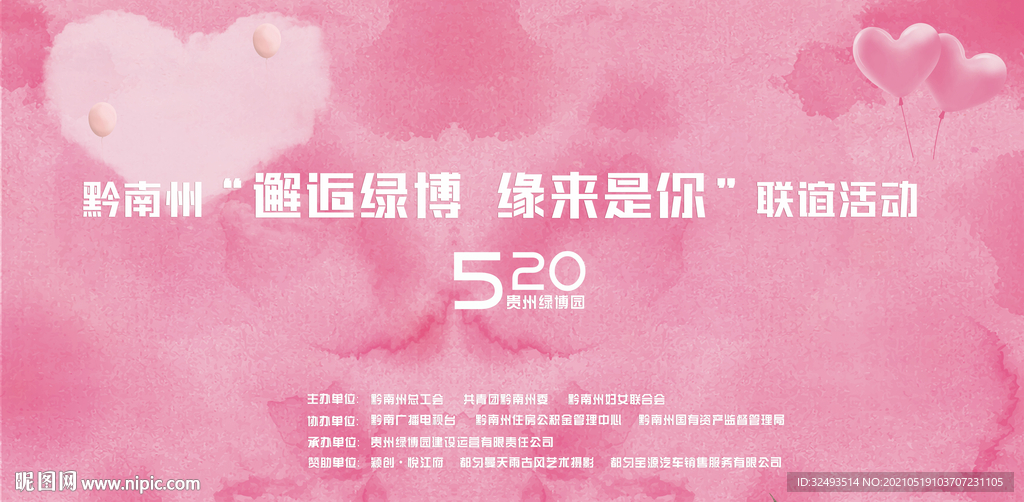 520舞台背景