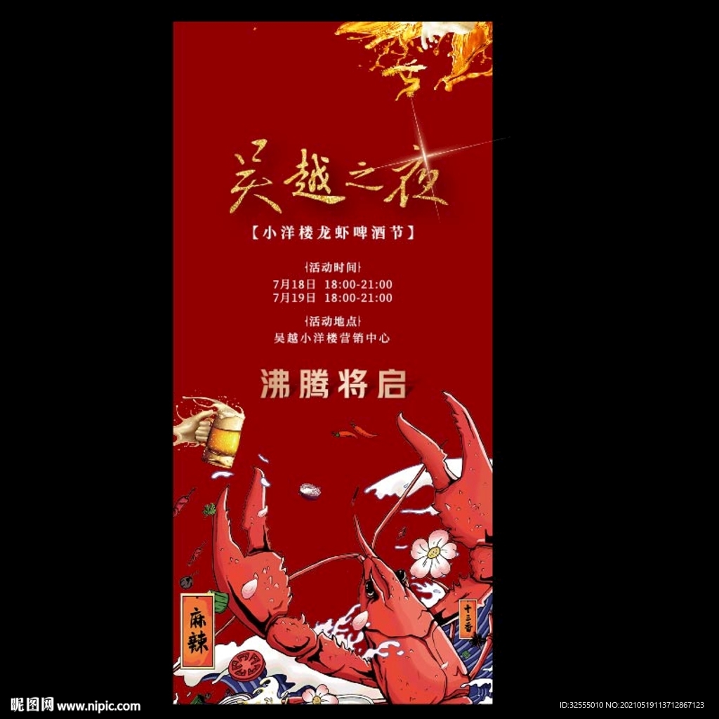 龙虾节