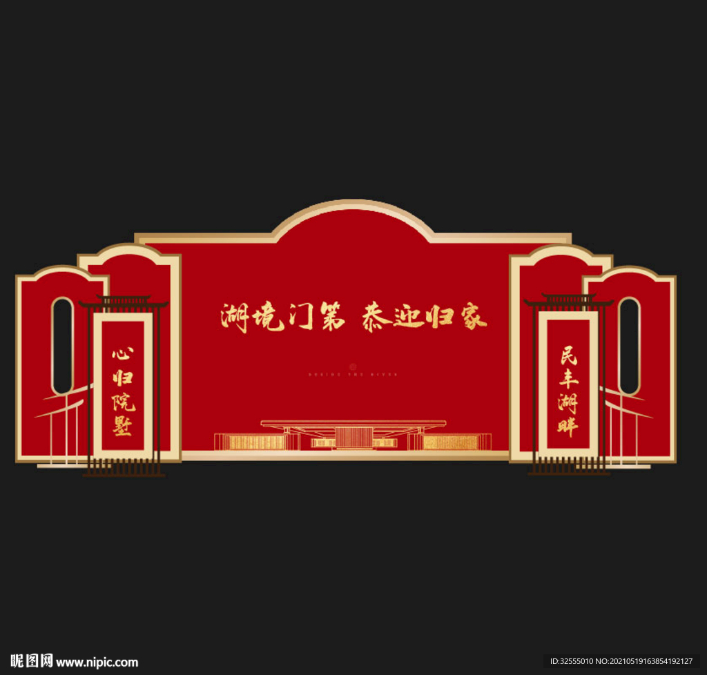 地产交房异形背景板