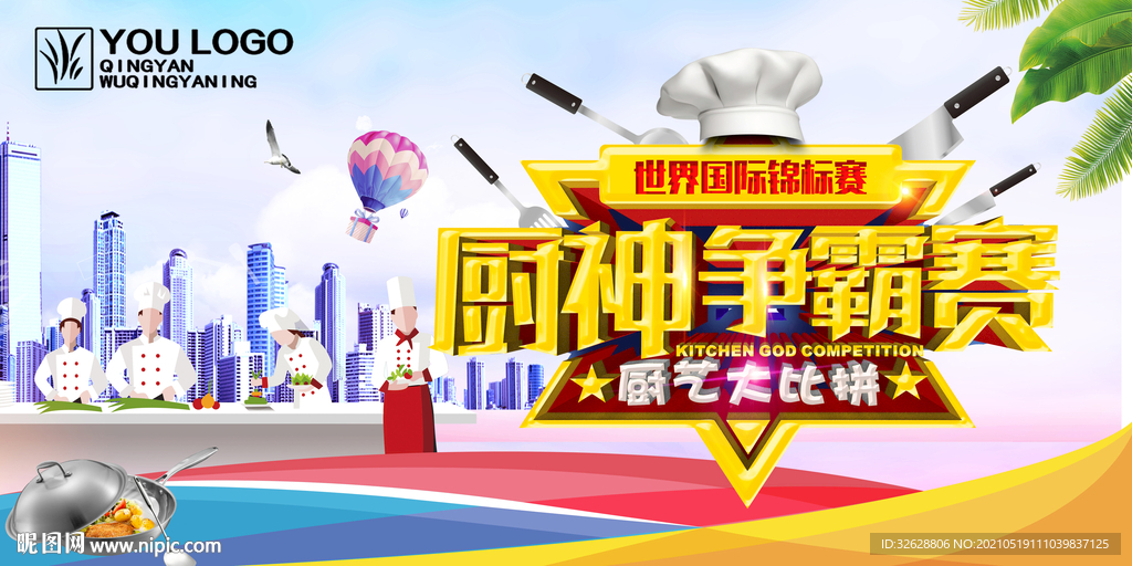 厨师比赛