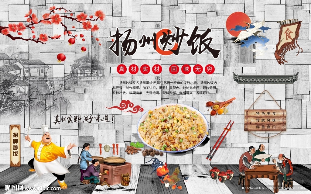 扬州炒饭背景墙图片