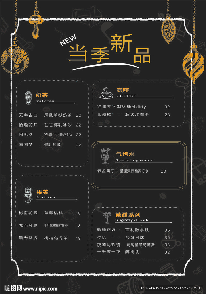新品  奶茶店菜单