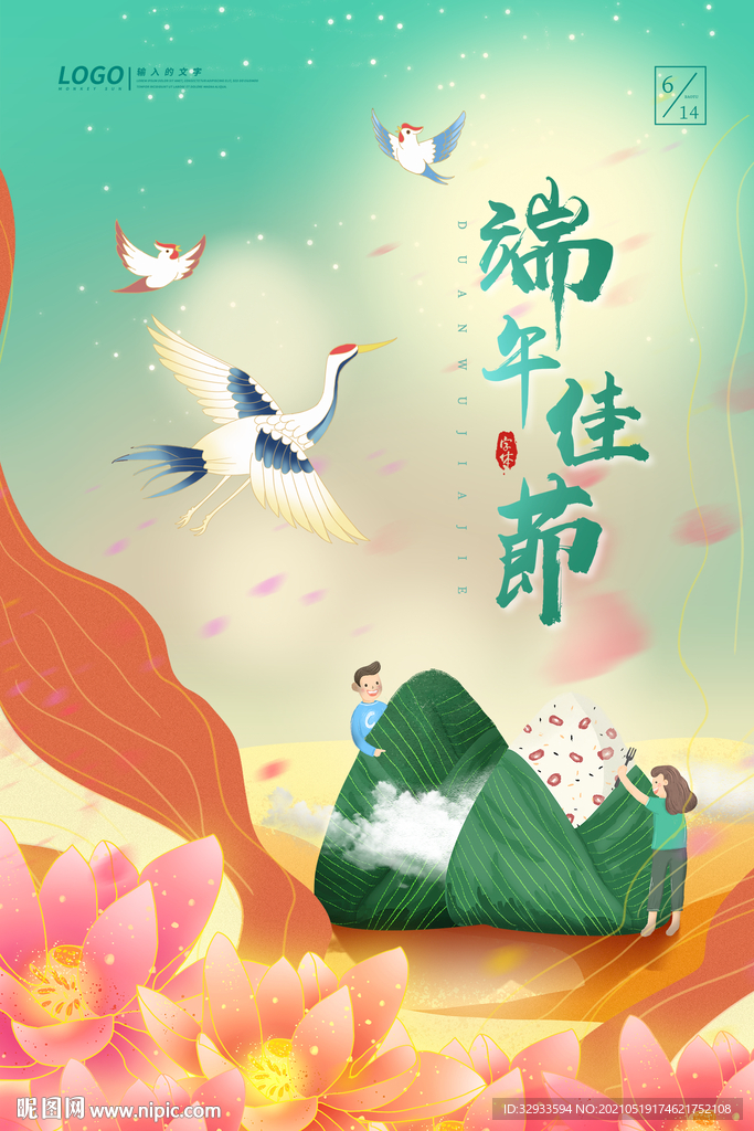 大气国潮端午佳节端午节日海报