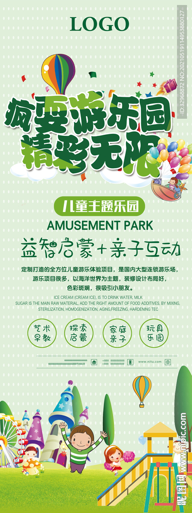 游乐园亲子展架  疯耍游乐园