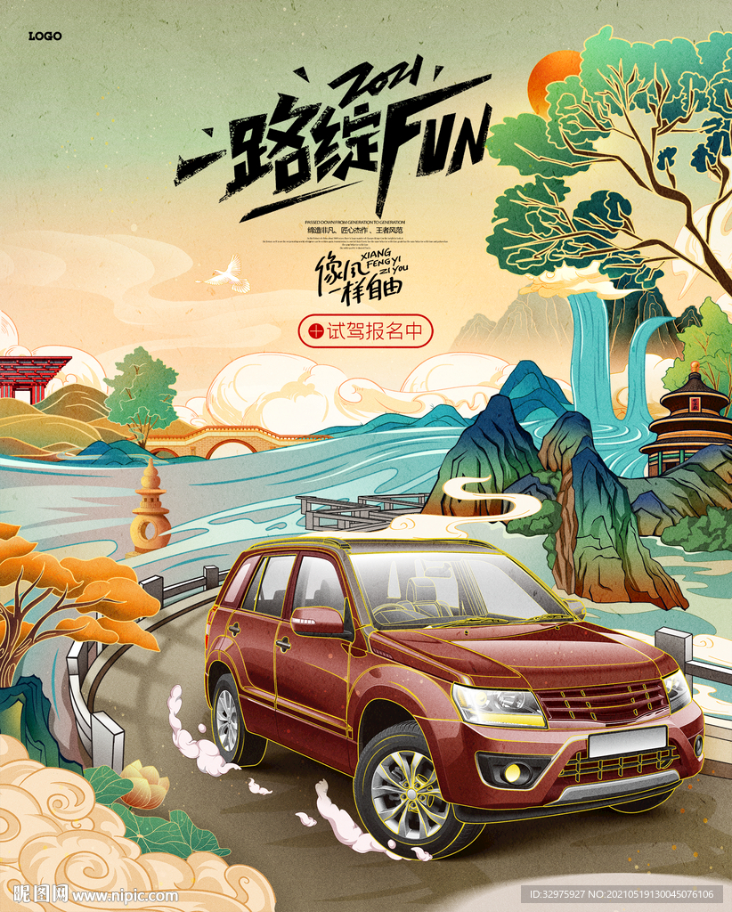 SUV越野车4S店汽车海报