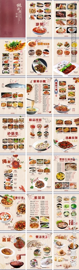 菜单菜谱画册