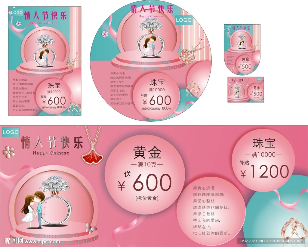 珠宝情人节