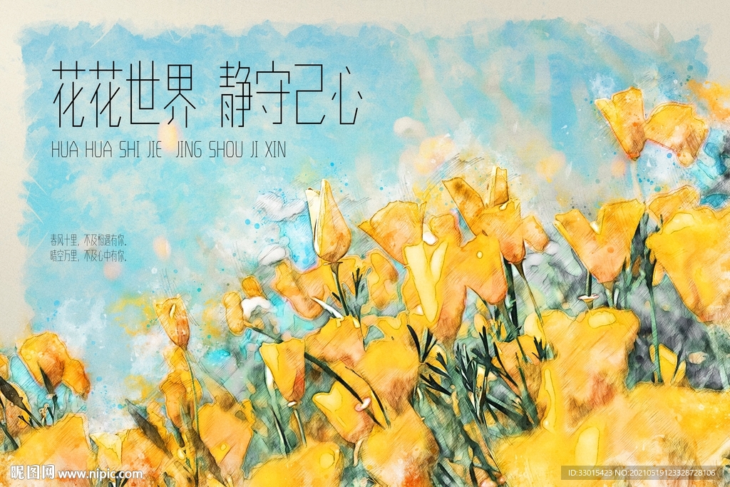 花水彩画彩铅画手绘花装饰画背景