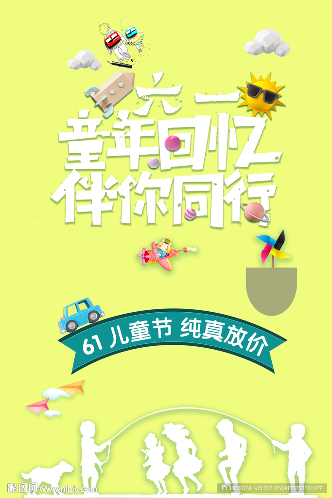 六一儿童节 六一背景