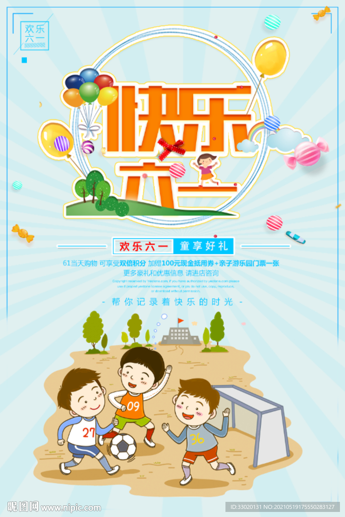 六一儿童节 六一背景
