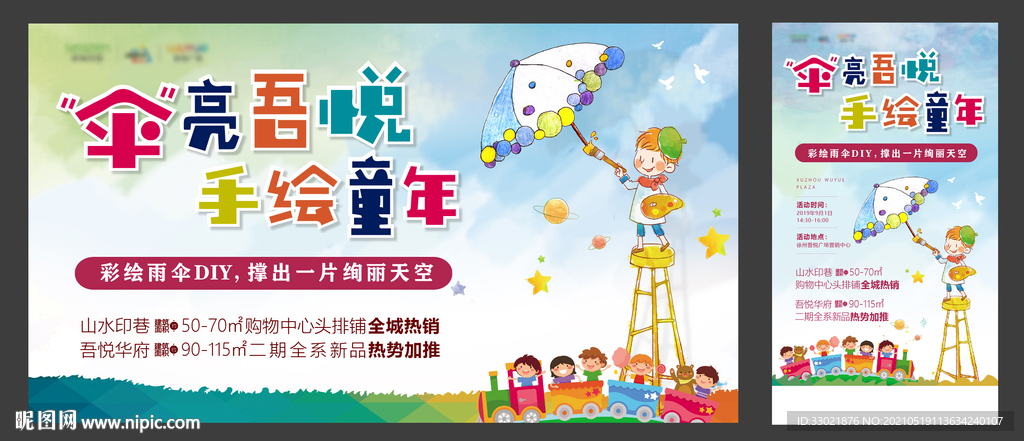 彩绘 雨伞 DIY
