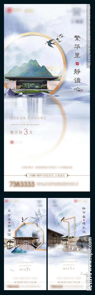 中式地产 倒计时