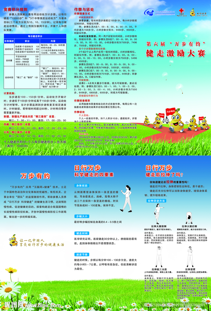 万步有约健走激励大赛