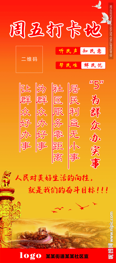 周五打卡地