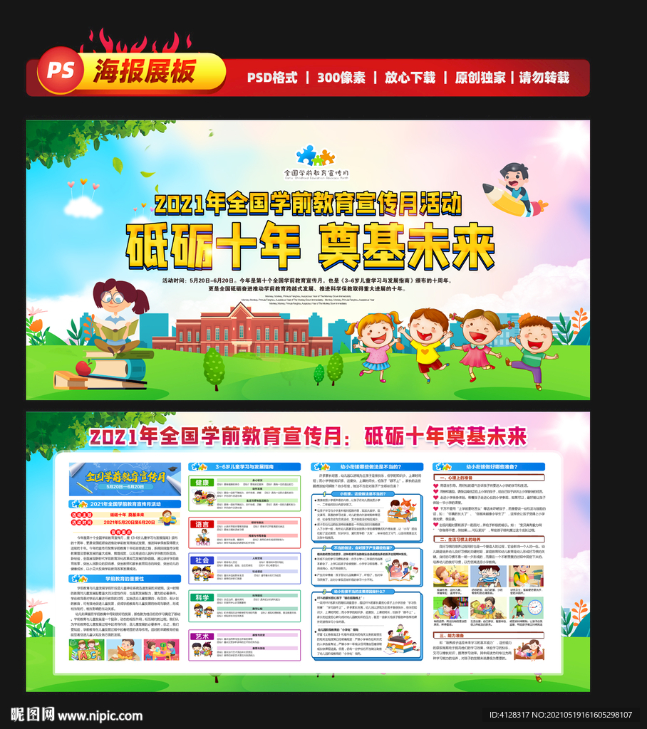 学前教育