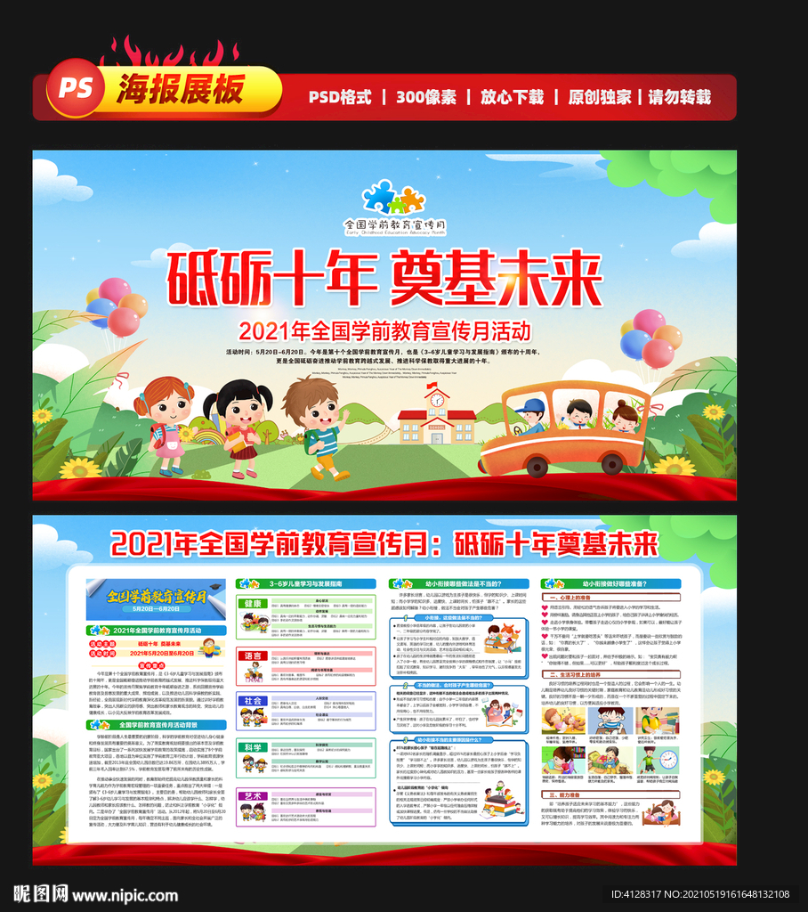 2021学前教育宣传月