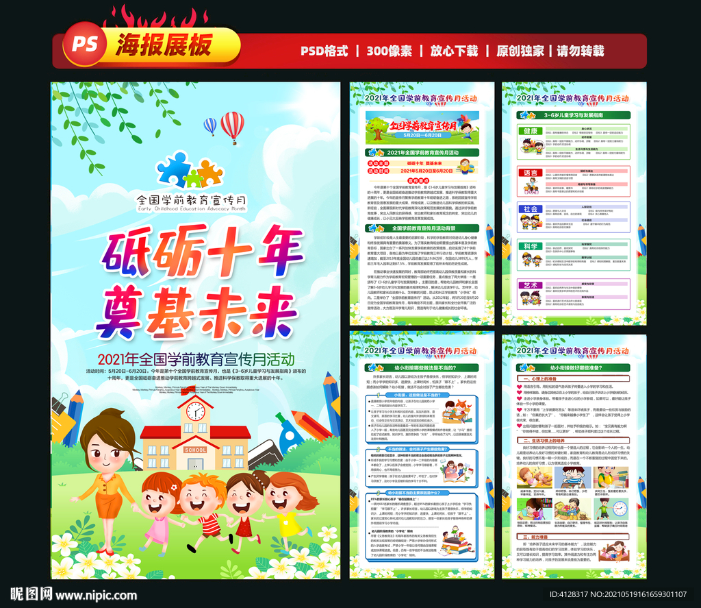 学前教育宣传展板