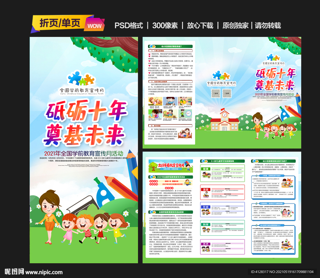 学前教育宣传月折页
