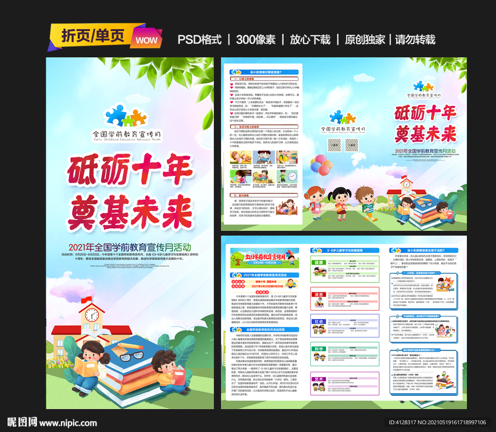 2021年学前教育宣传月三折页
