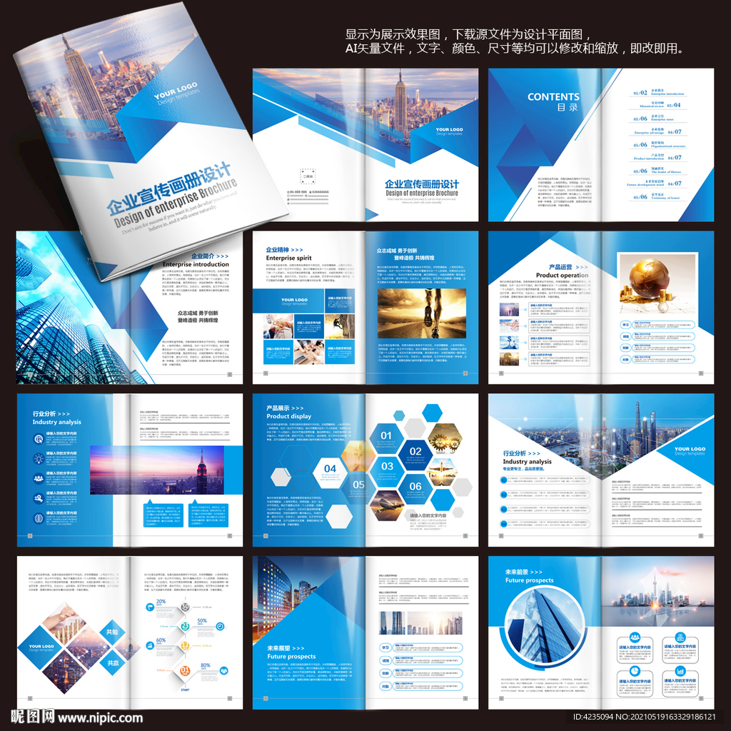 蓝色画册 企业画册 产品画册