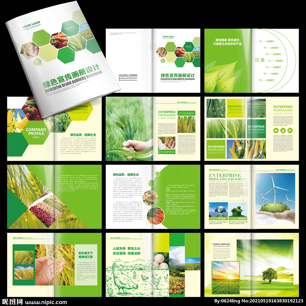 公司画册 绿色画册 农业画册