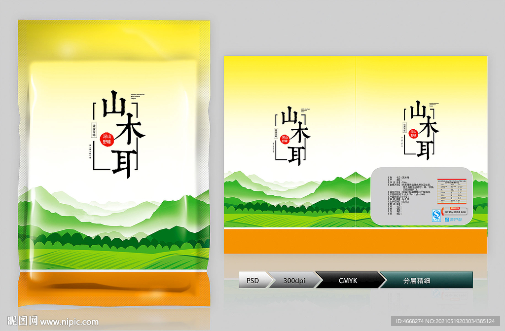 山木耳(展开图)