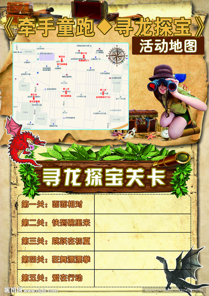 寻龙探宝