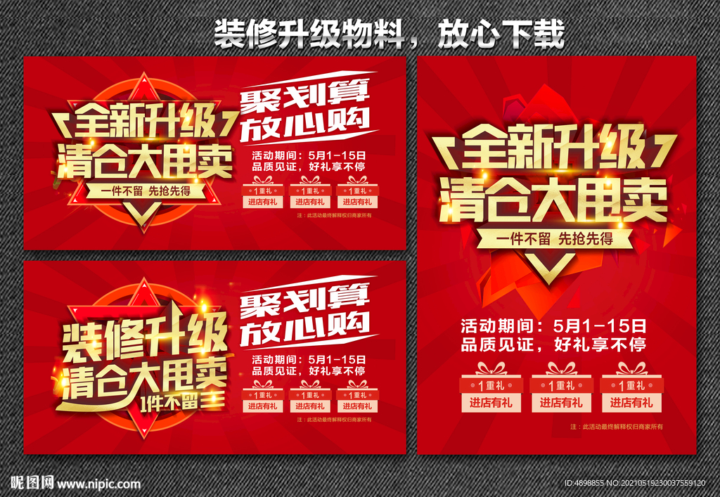 装修升级