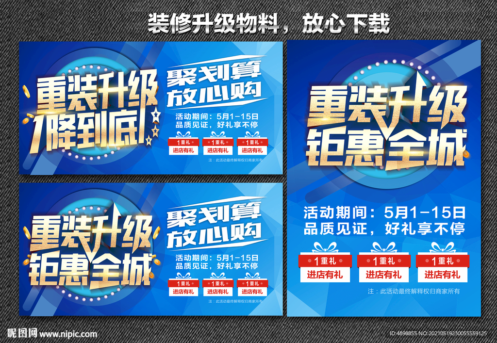装修升级