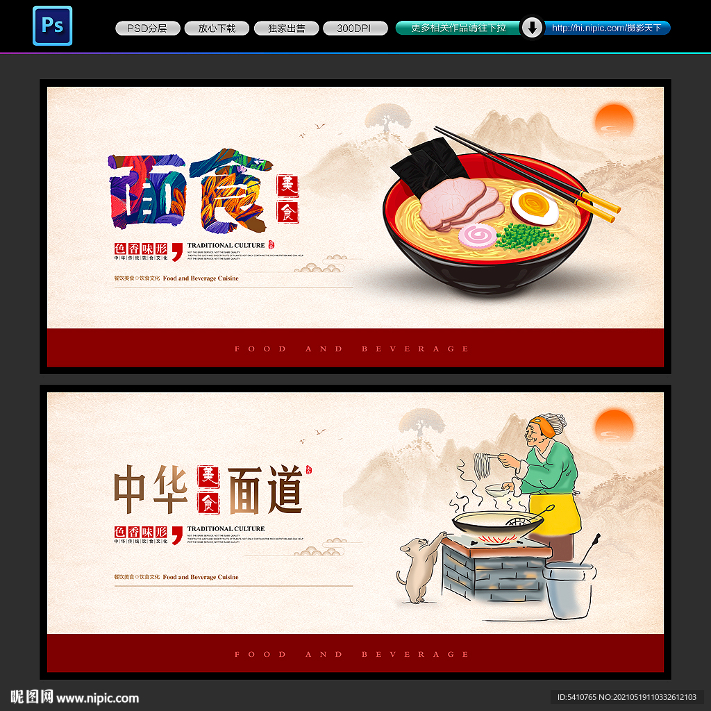 面食海报