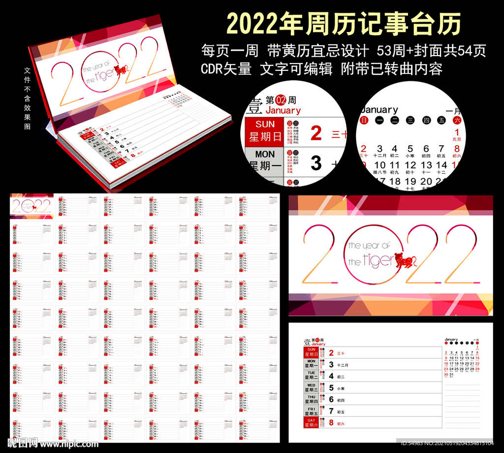 2022年周历