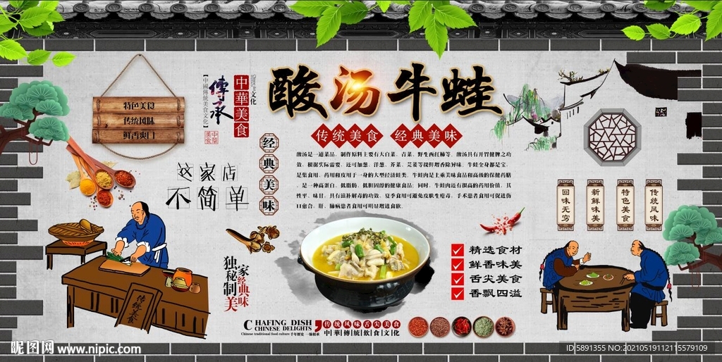 酸汤牛蛙背景墙