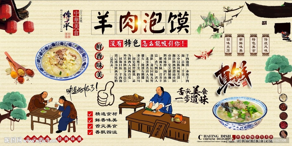 羊肉泡馍背景墙