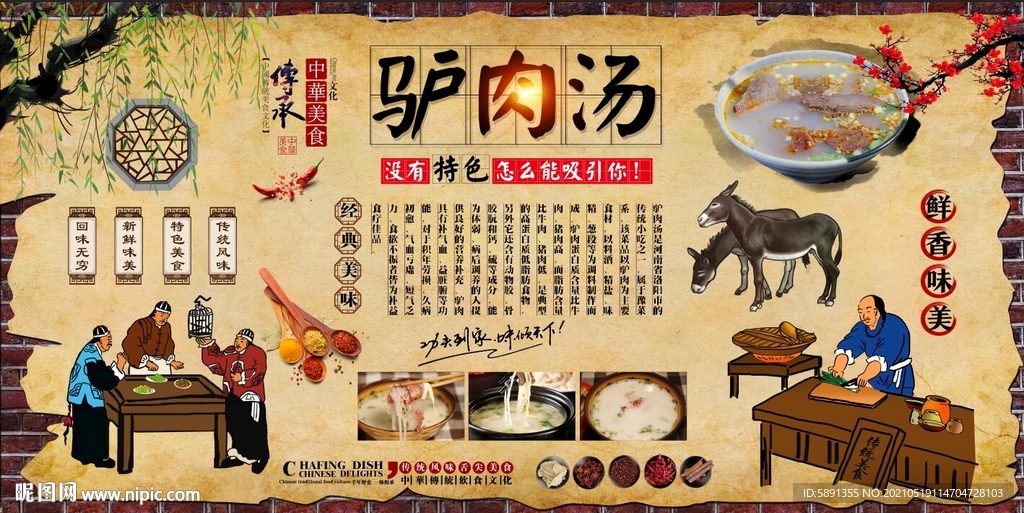 驴肉汤背景墙