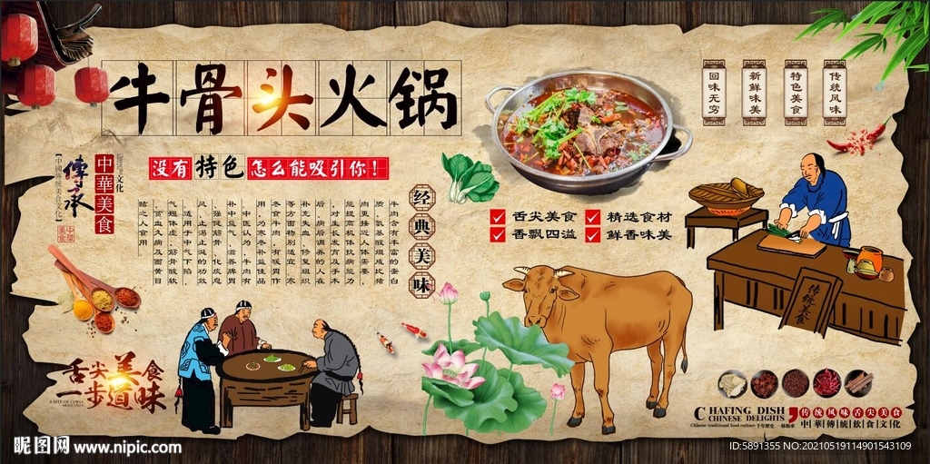 牛骨头火锅背景墙