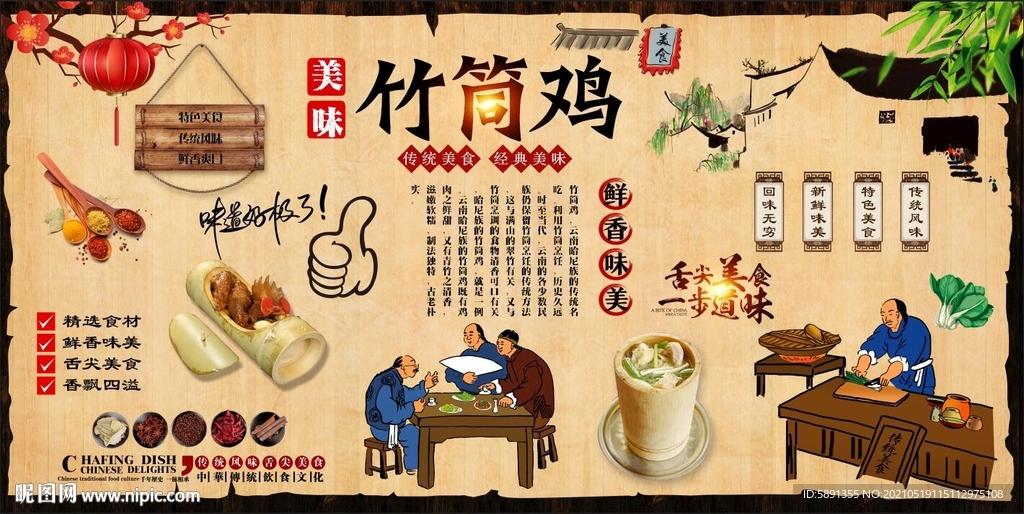 竹筒鸡背景墙