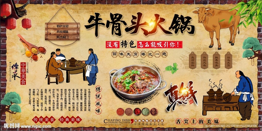 牛骨汤火锅背景墙