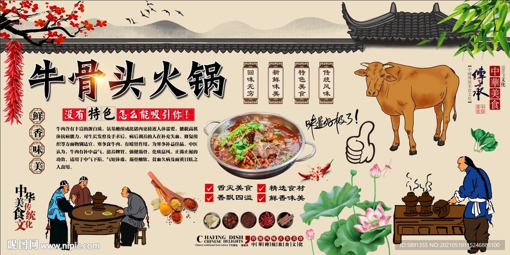 牛骨头火锅背景墙