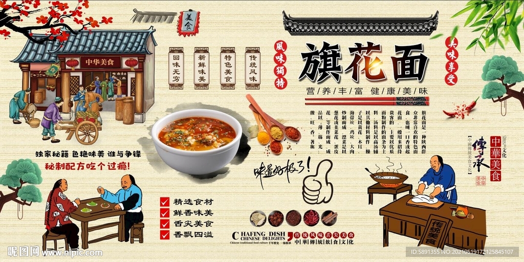 旗花面背景墙