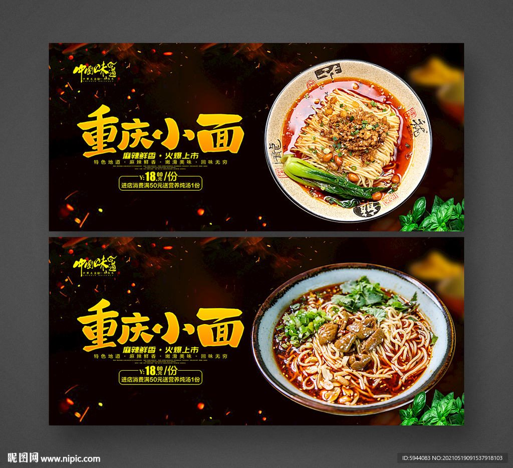 重庆小面