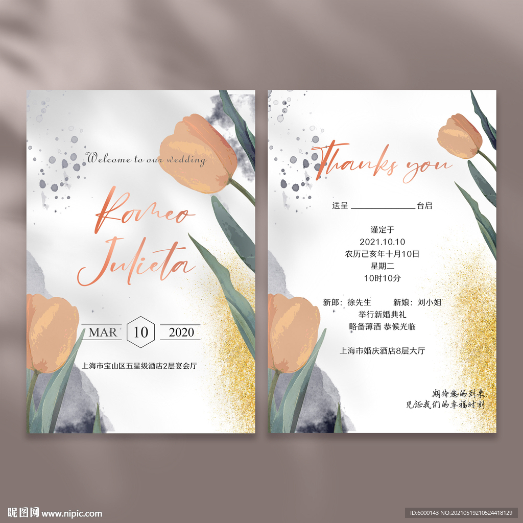 婚礼邀请函