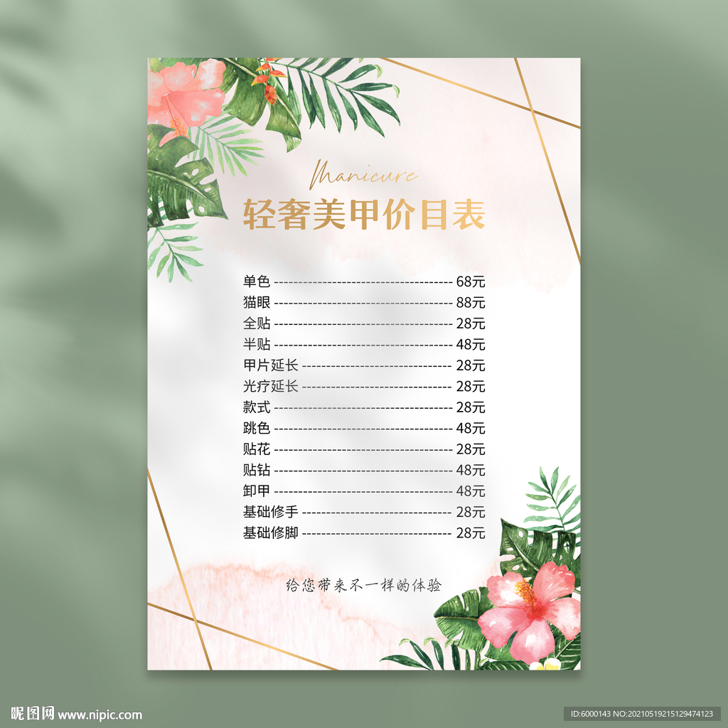 美甲价目表