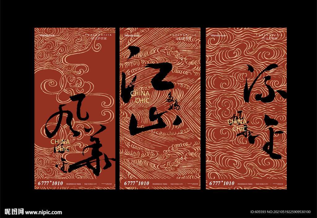 中式系列贴片