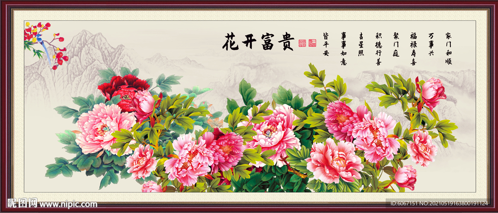 花开富贵