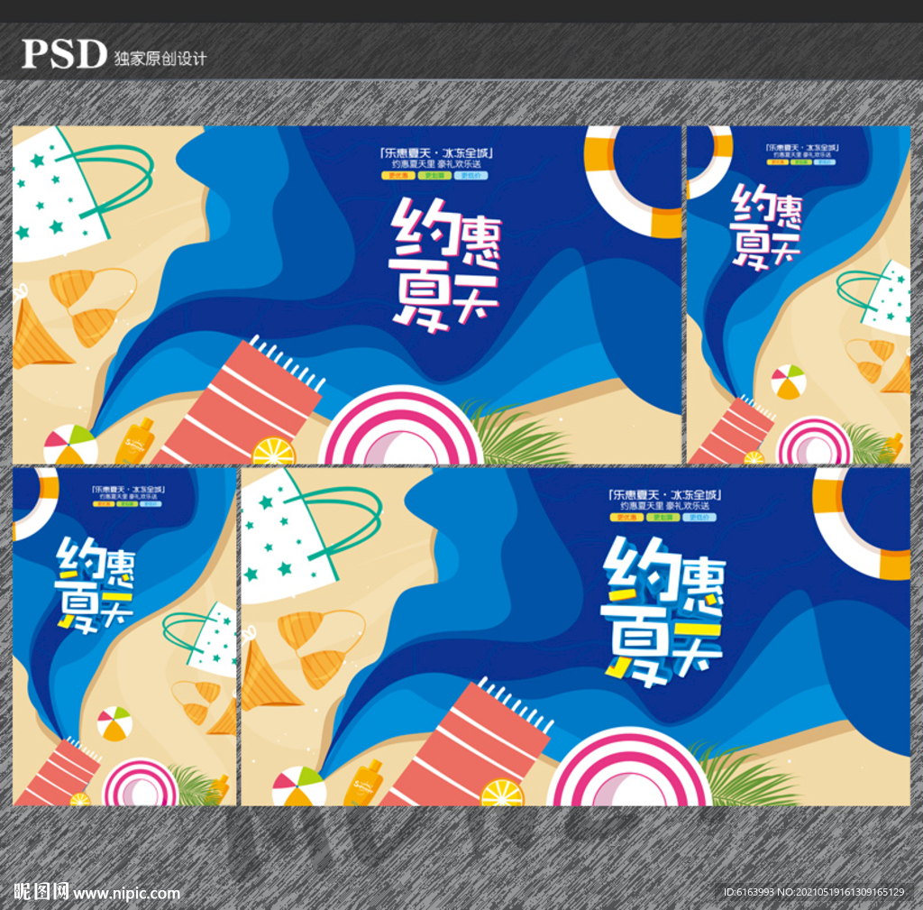 夏天海报