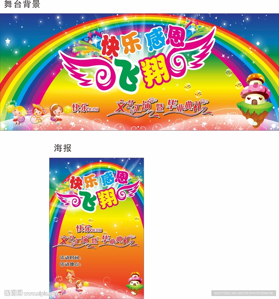 毕业典礼舞台背景