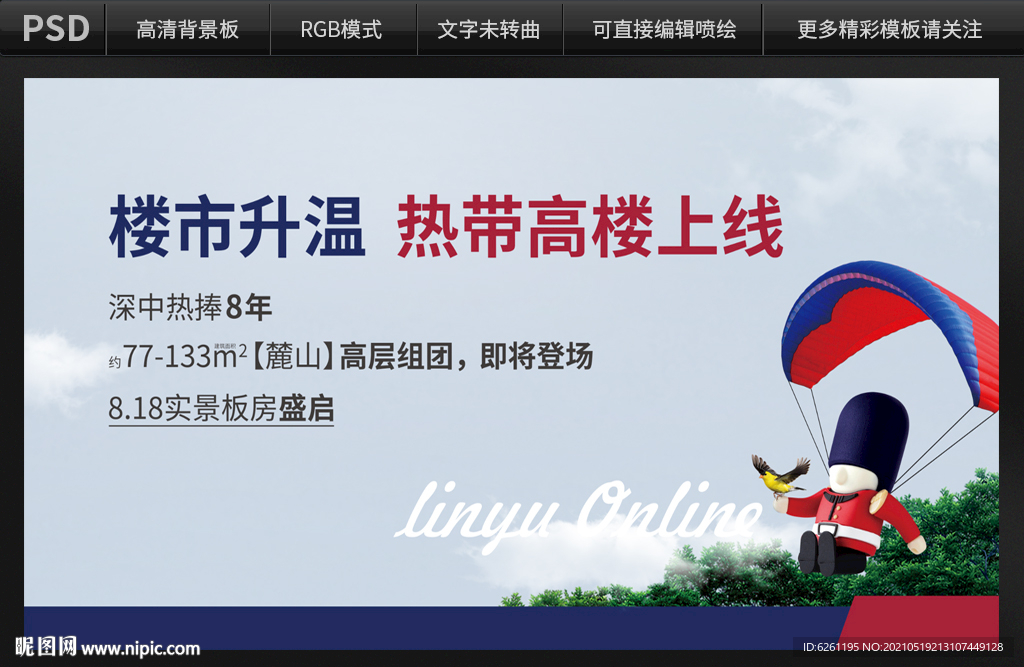 样板房即将登场背景设计
