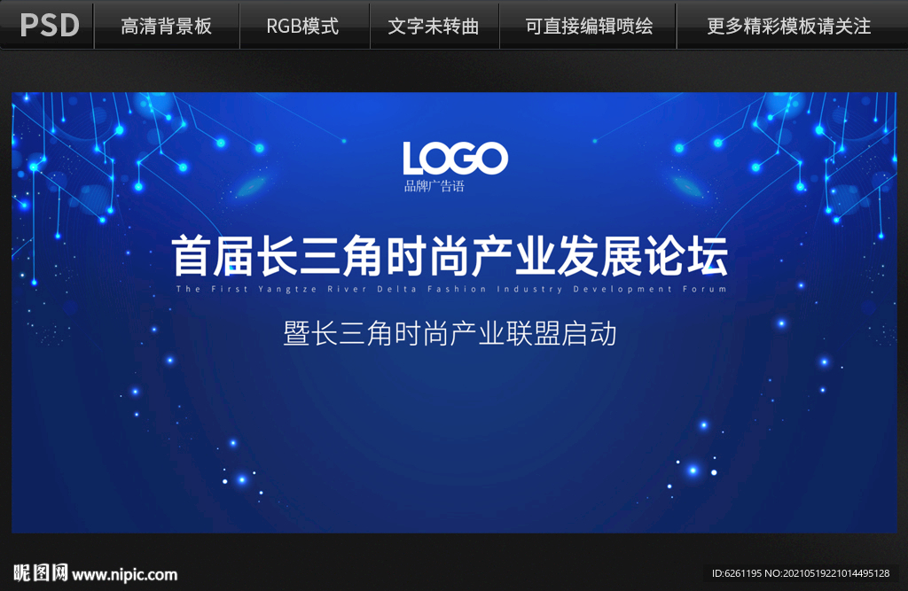 产业发展论坛背景设计